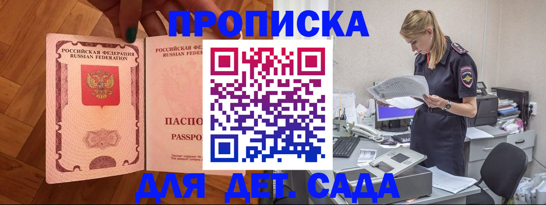 прописка регистрация в Ак-Довураке